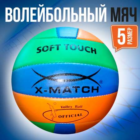 Спортивный мяч X-Match волейбольный
