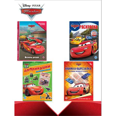 Комплект Cars Развивающие книжки 2 шт+ Раскраска + Книжка для чтения