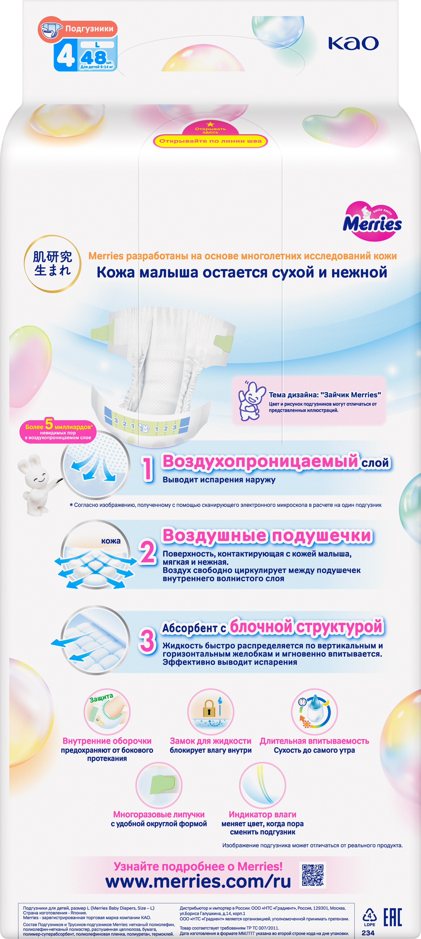 Подгузники Merries L (9-14 кг) 48 шт. - фото 10