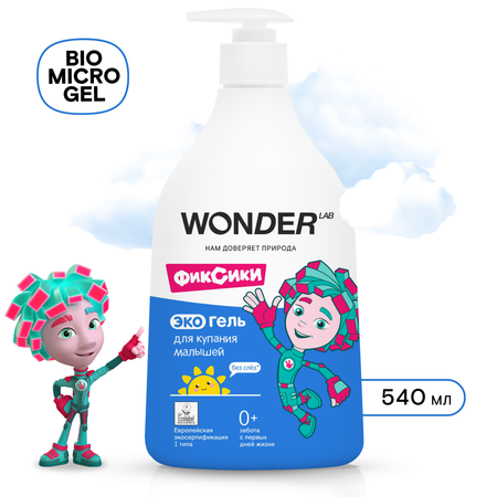 Гель WONDER Lab 540 мл