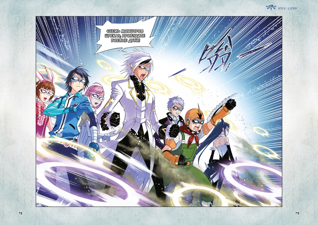 Книга АЗБУКА Графические романы Танцзя С Боевой континент Кн 4 Короли арены - фото 15