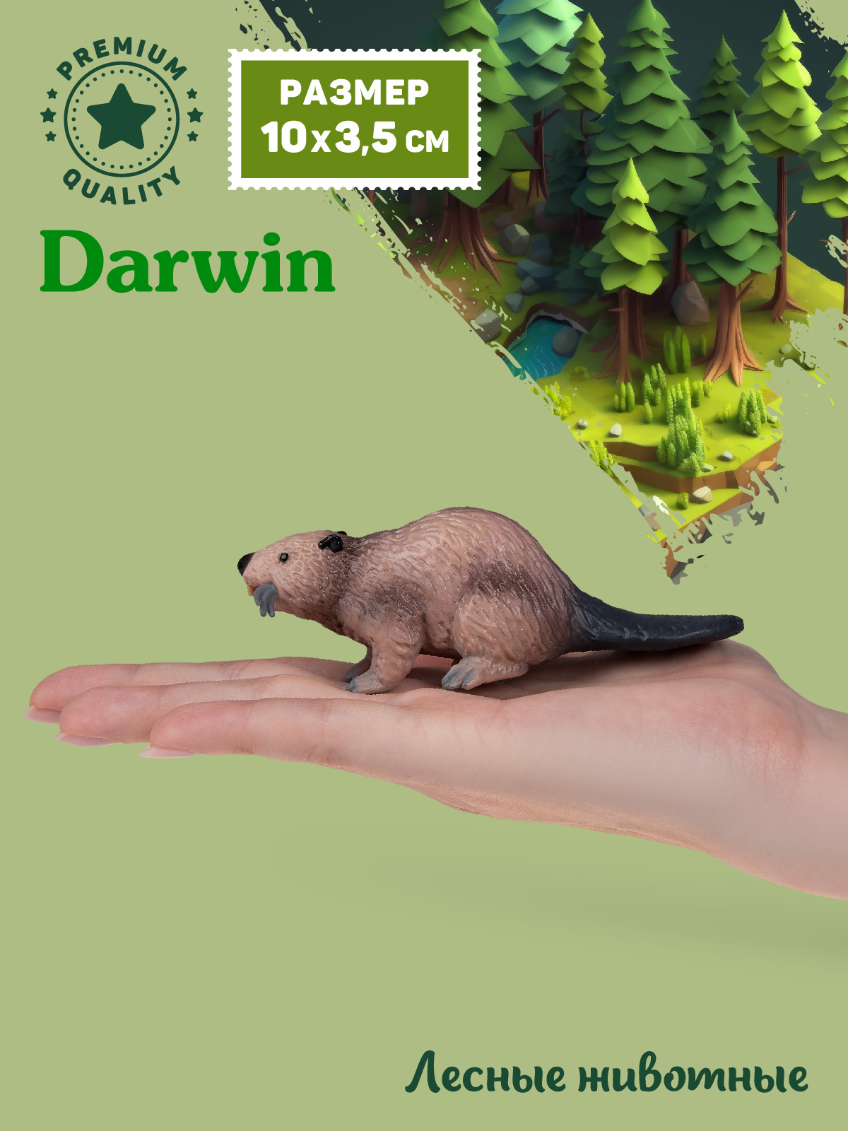Фигурка DARWIN Животные Бобёр - фото 2