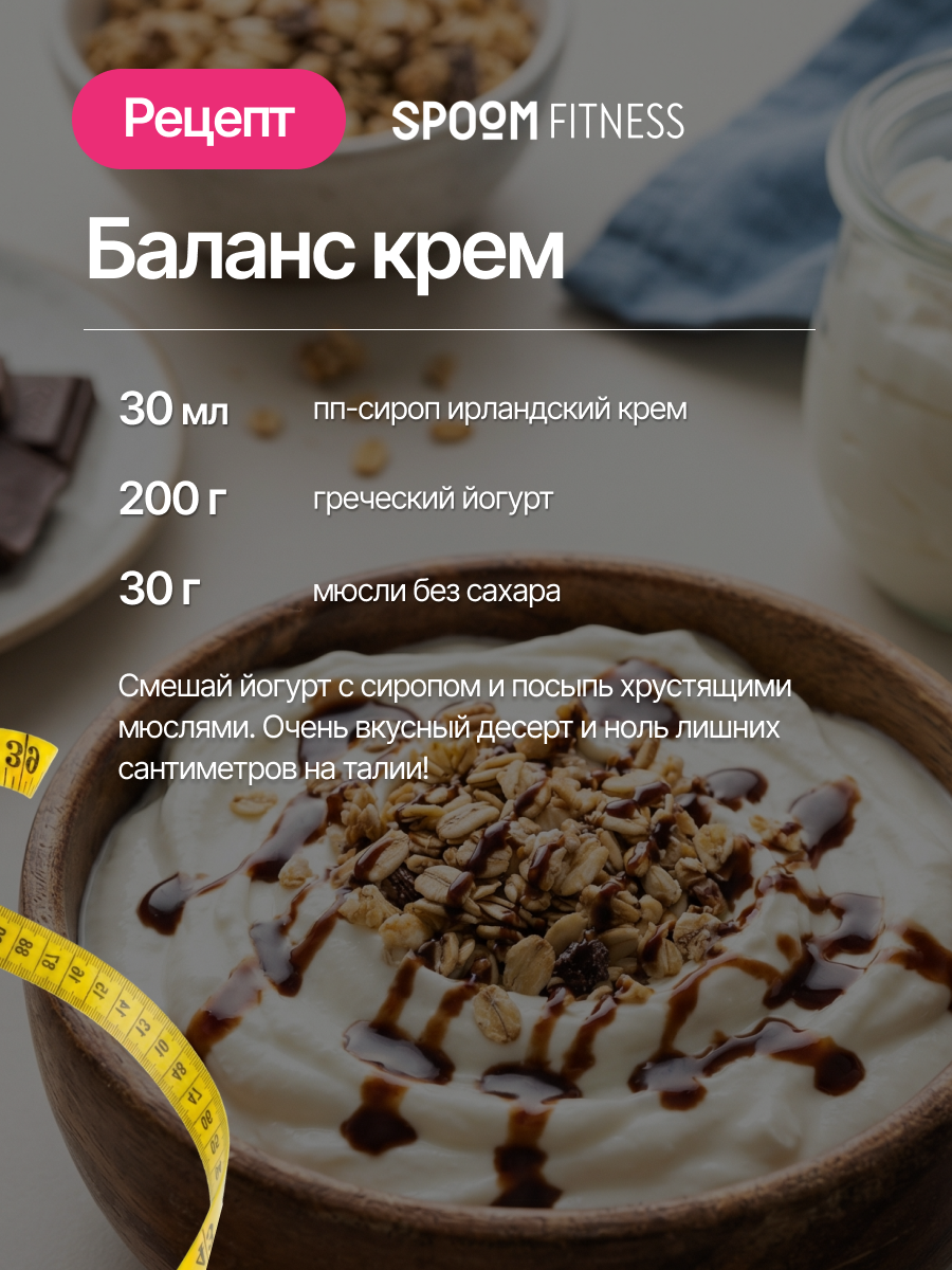 Сироп SPOOM Ирландский крем 250 мл для кофе коктейлей и десертов - фото 9