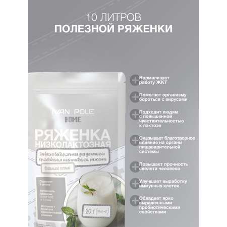 Закваска сухая Иван-поле для ряженки