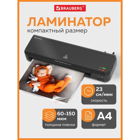 Ламинатор бумаги Brauberg A4 для офиса и дома с толщиной пленки 60-150 мкм