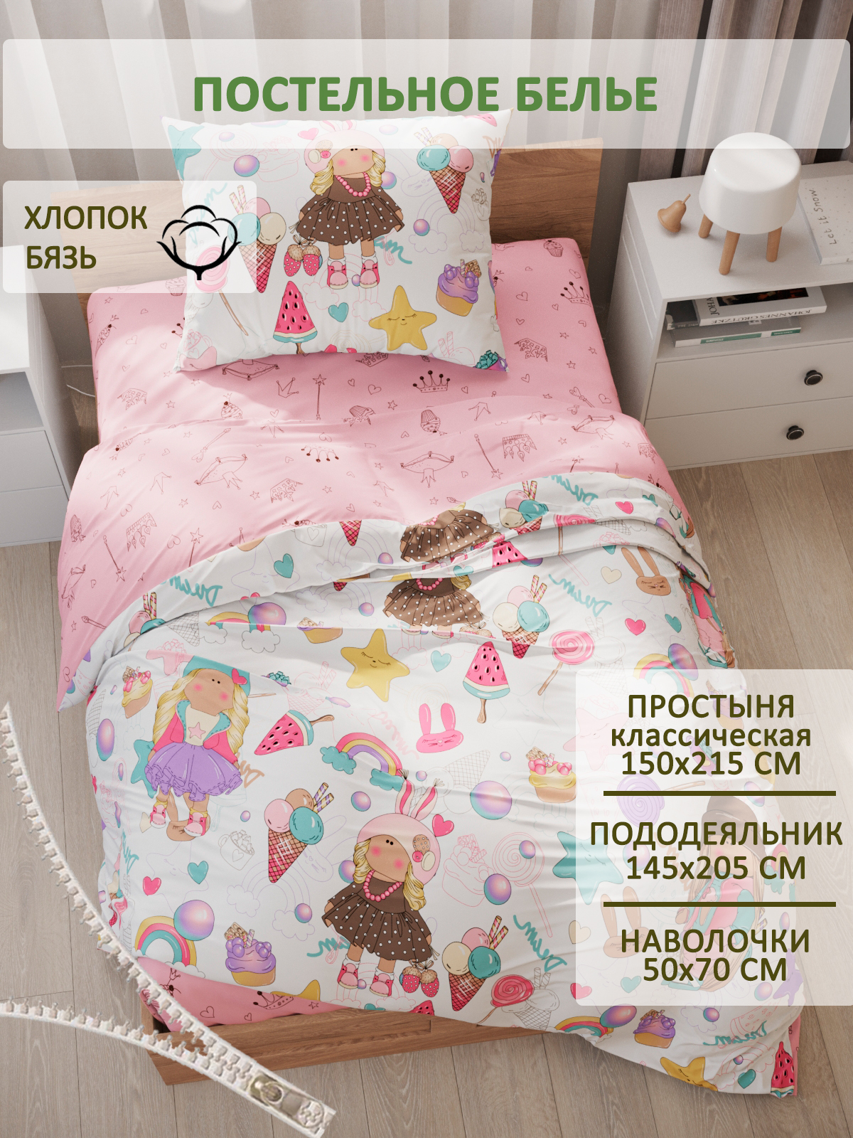Комплект постельного белья СКАЗКА. Сластена/Принцесса - фото 1