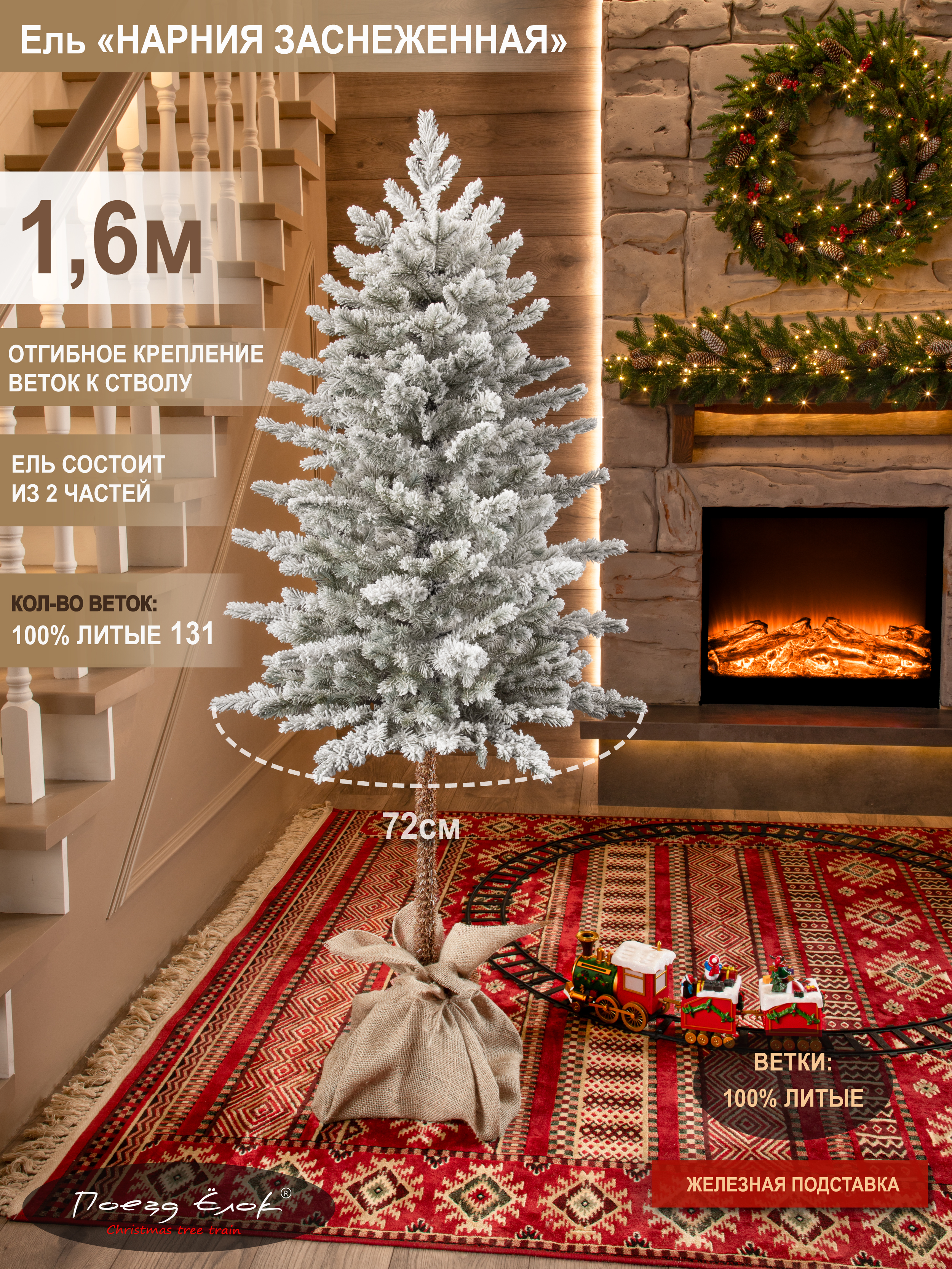 Ель Нарния Поезд Ёлок литая заснеженная на пеньке 160 см. - фото 2
