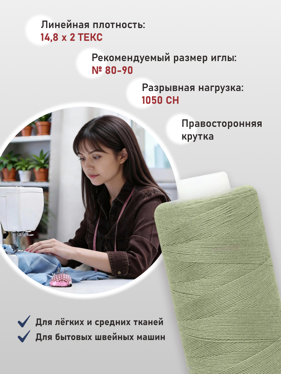 Нитки для шитья 40/2 Bestex 10шт цв 334 - фото 2