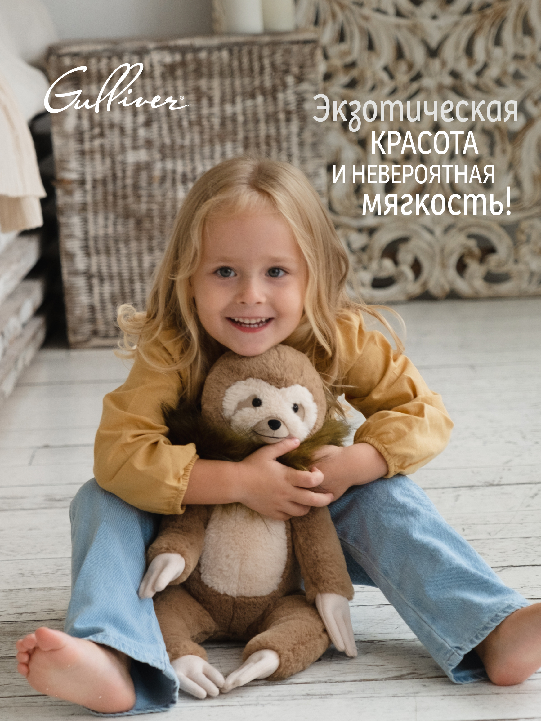 Мягкая игрушка Gulliver ленивец - фото 2