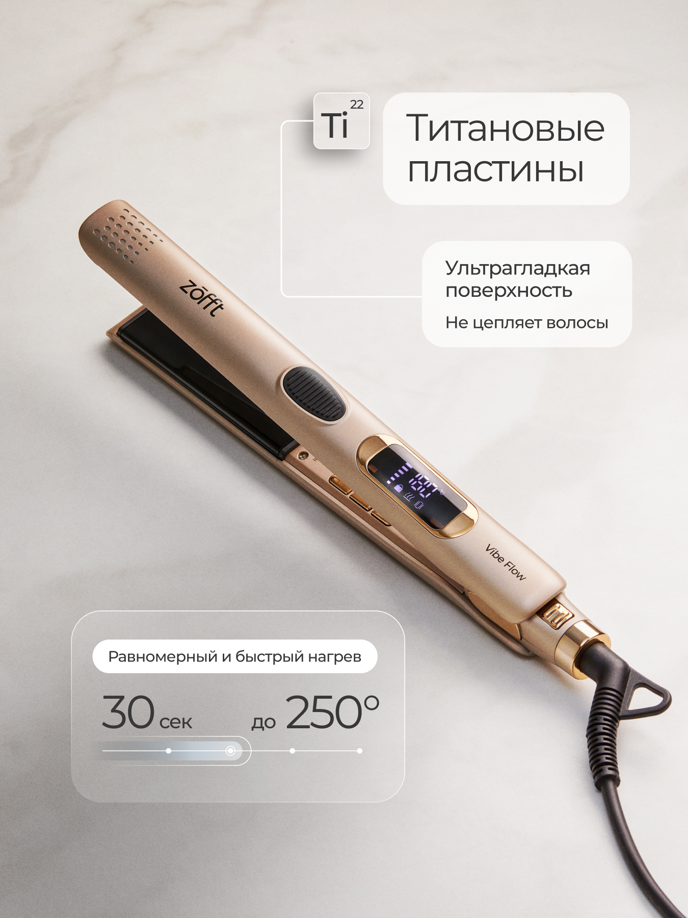 Выпрямитель для волос ZOFFT Titanium HS-600 - фото 6