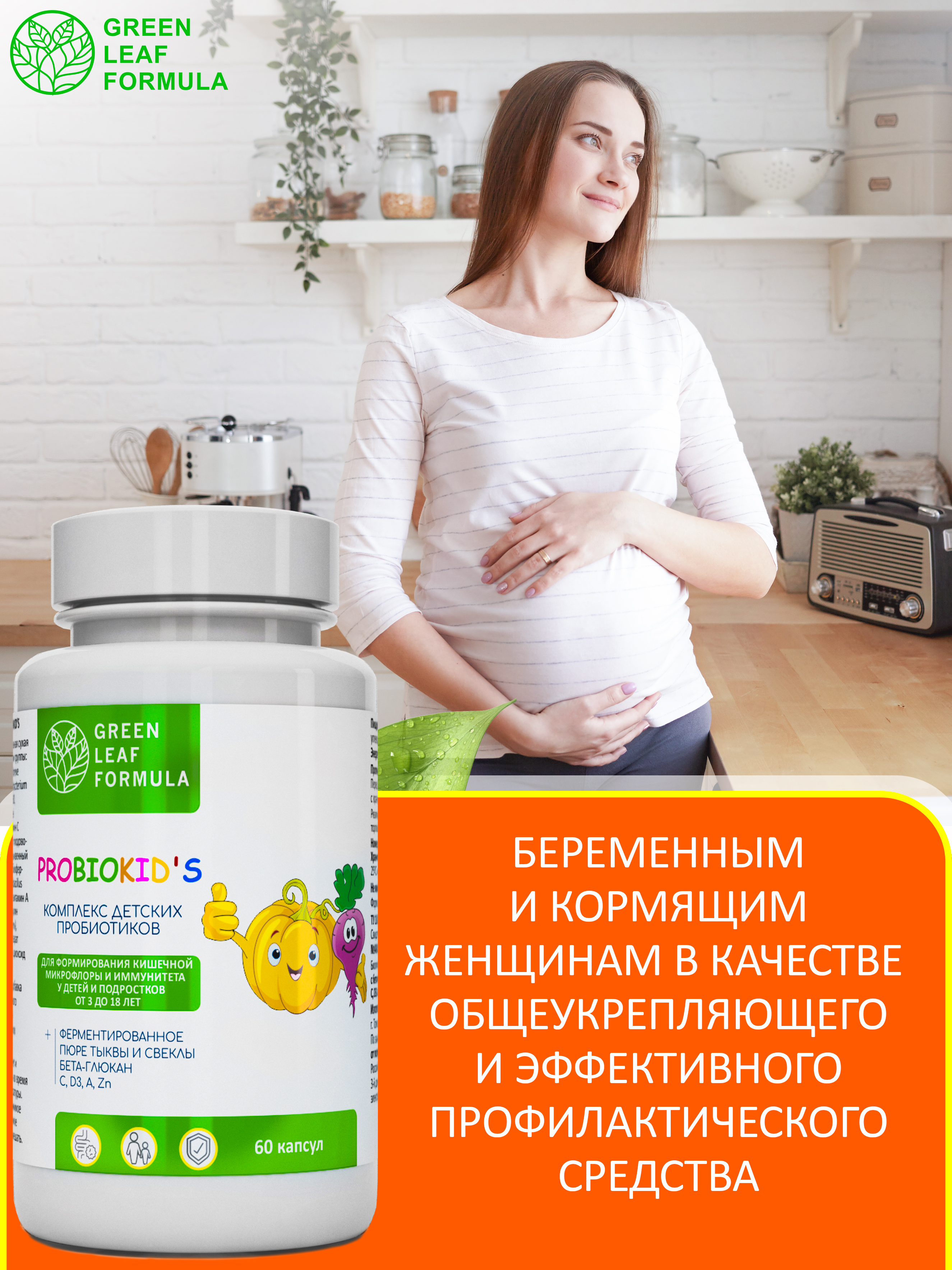 Детский пробиотик Green Leaf Formula витаминный комплекс для детей от 3 лет 60 капсул - фото 6