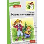 Книга СТРЕКОЗА Внеклассное чтение