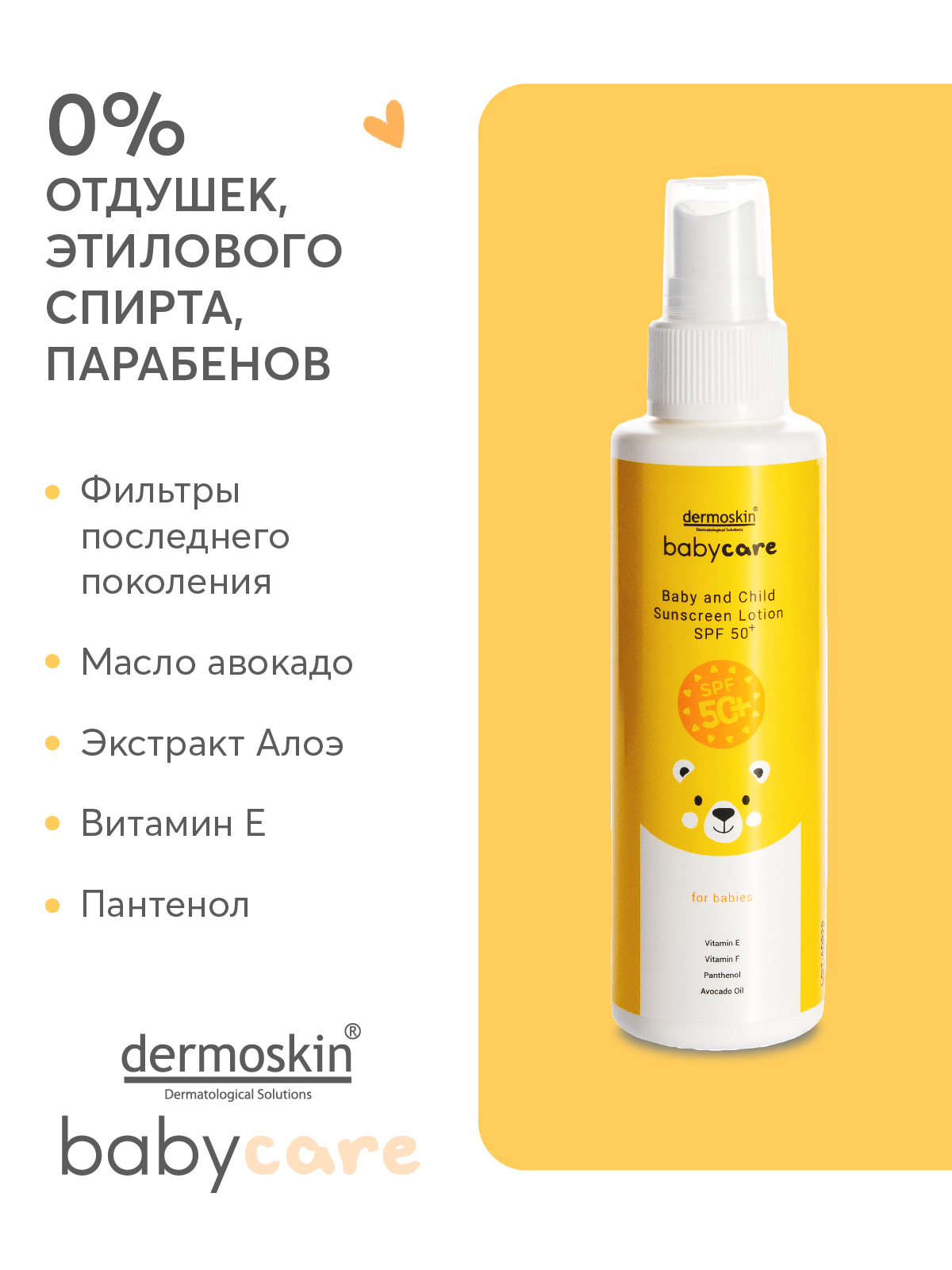 Dermoskin Babycare Солнцезащитный лосьон dermoskin SPF 50+ 100 мл - фото 2