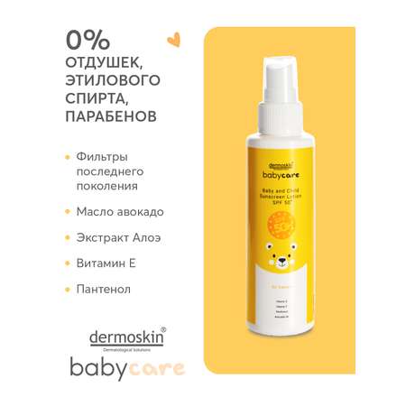 Dermoskin Babycare Солнцезащитный лосьон dermoskin SPF 50+ 100 мл