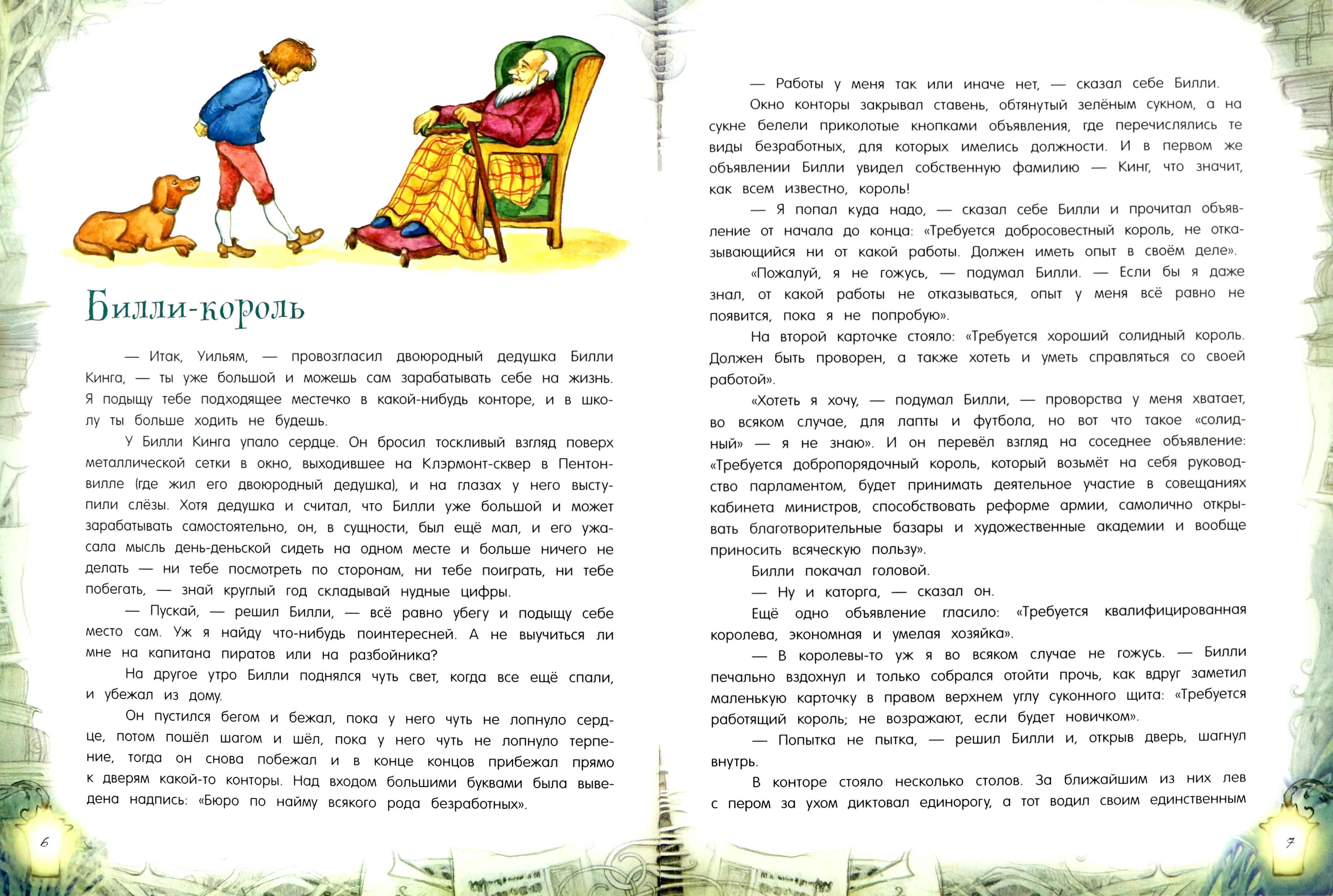 Книга Лабиринт Принцесса и Кошка - фото 3