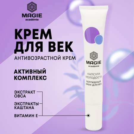 Крем MAGIE academie 20 мл