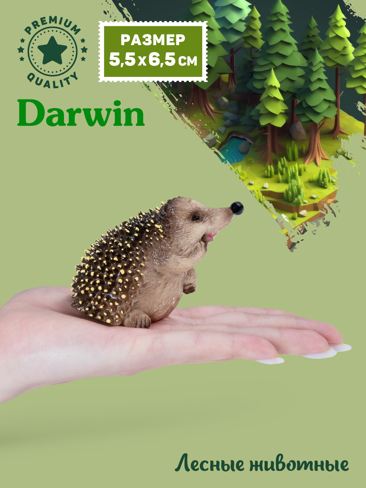 Фигурка DARWIN Лесные животные Ёжик - фото 2