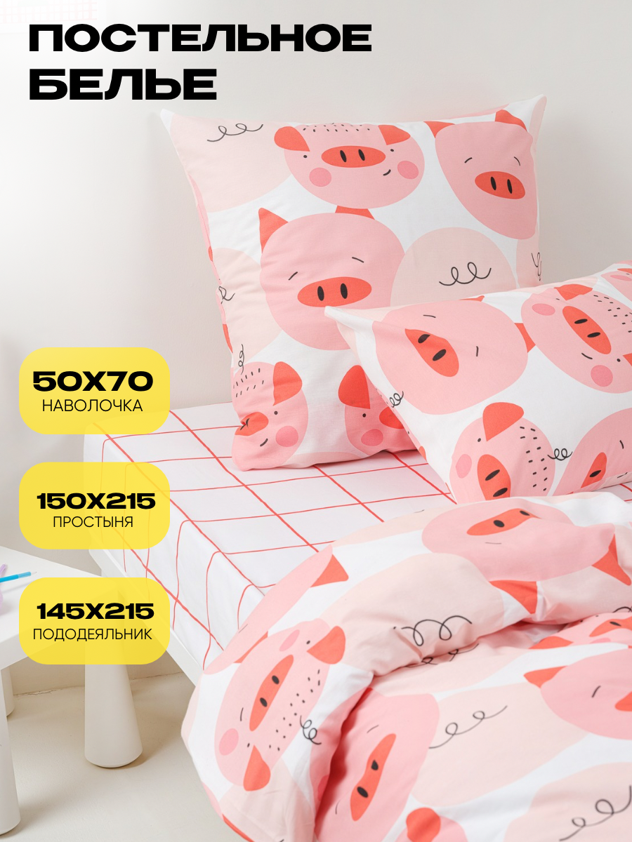 Комплект постельного белья Wake Me Wake Пеппи полутораспальный 3 предм. - фото 1