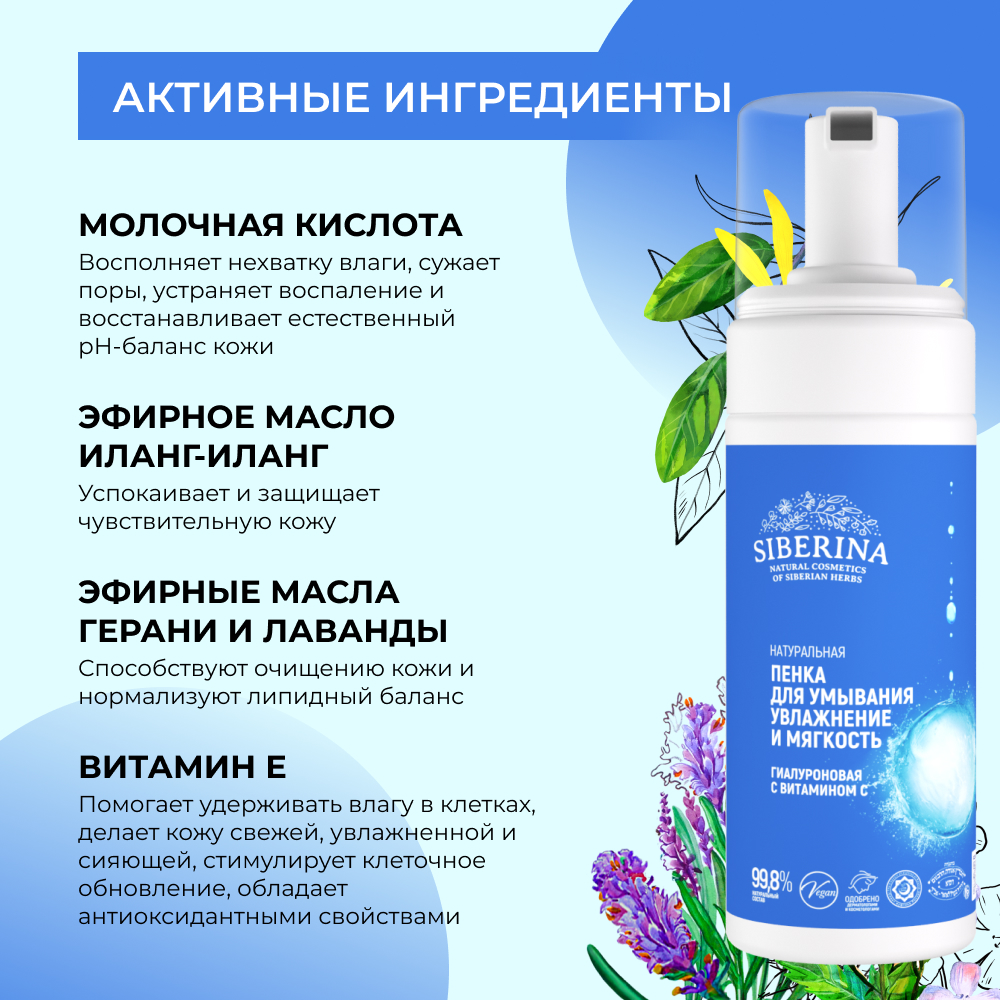 Пена Siberina 150 мл - фото 5