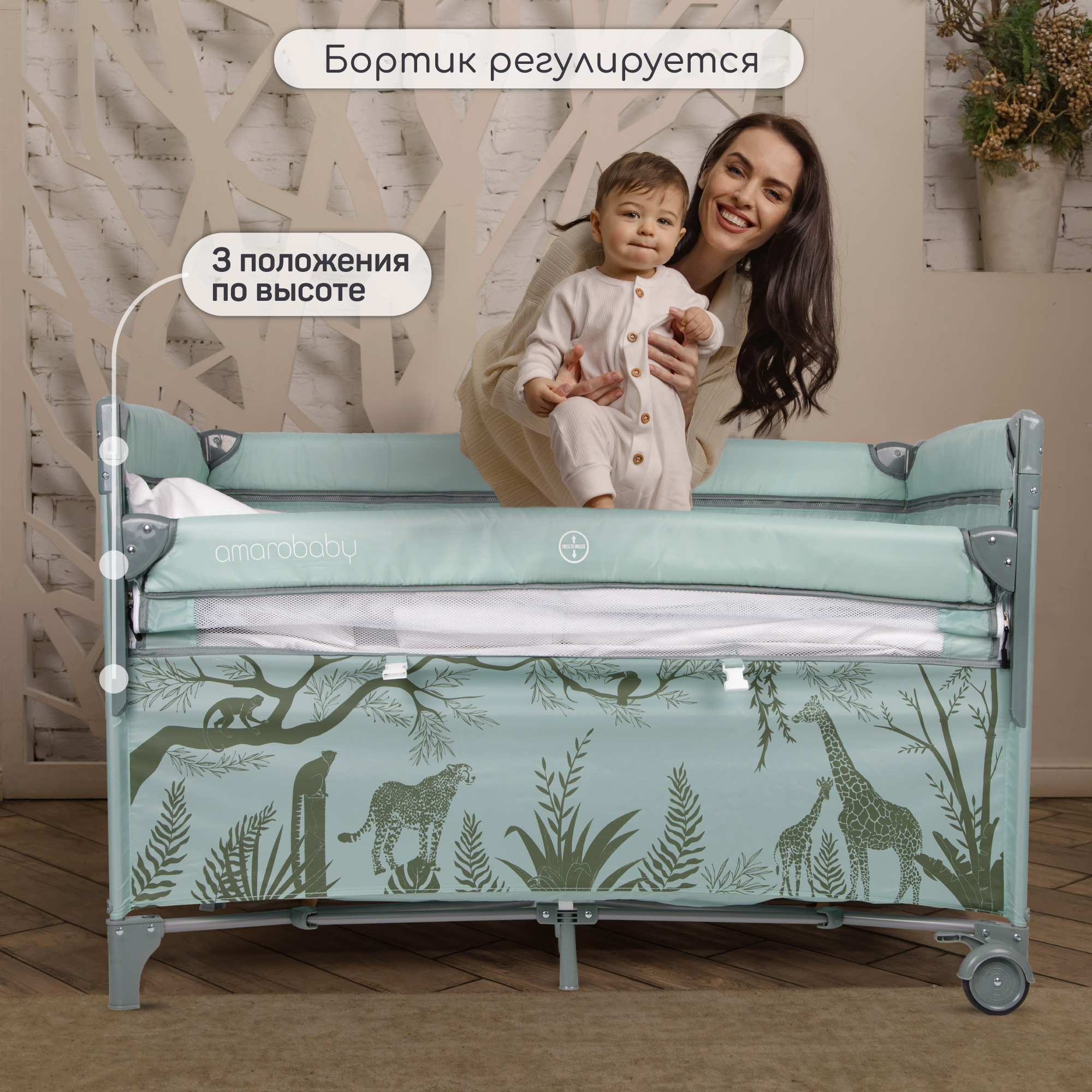 Манеж-кровать Amarobaby Transform Africa прямоугольный зеленый AMARO-26TrА/13 - фото 4