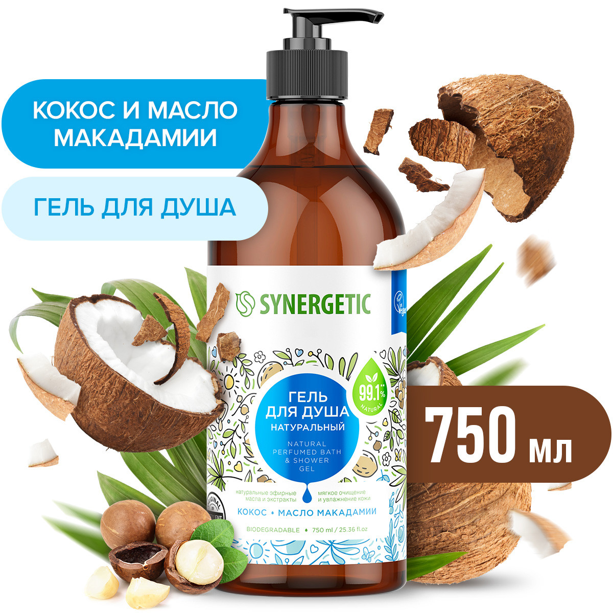 Гель Synergetic 750 мл 3 шт. - фото 3