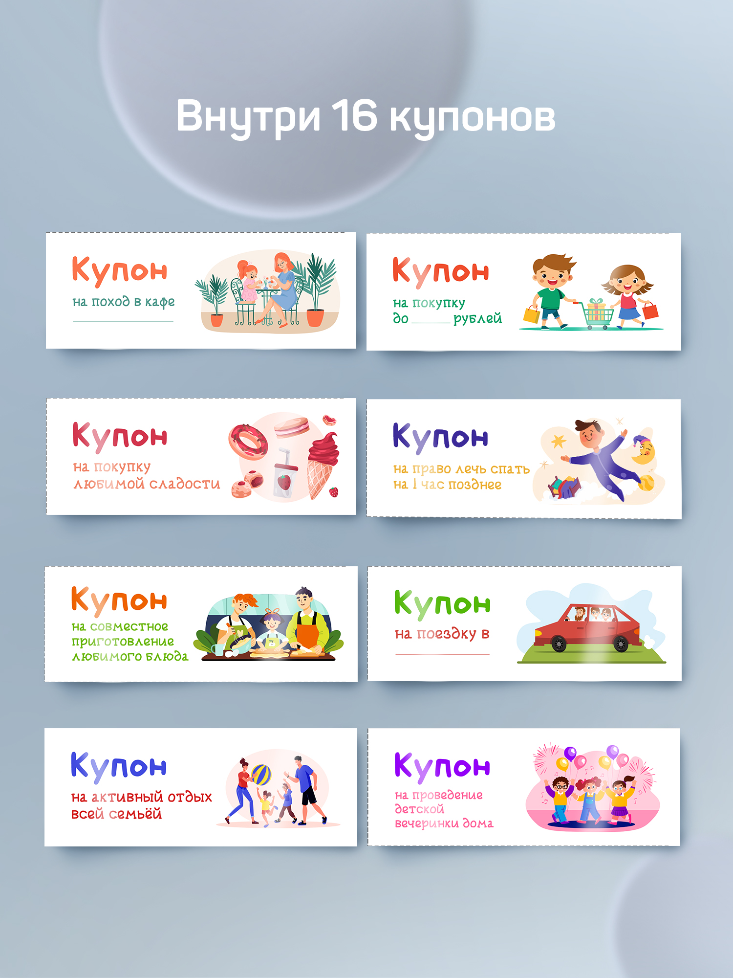 Купонная книжка Выручалкин Детские радости - фото 3