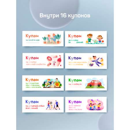 Купонная книжка Выручалкин Детские радости