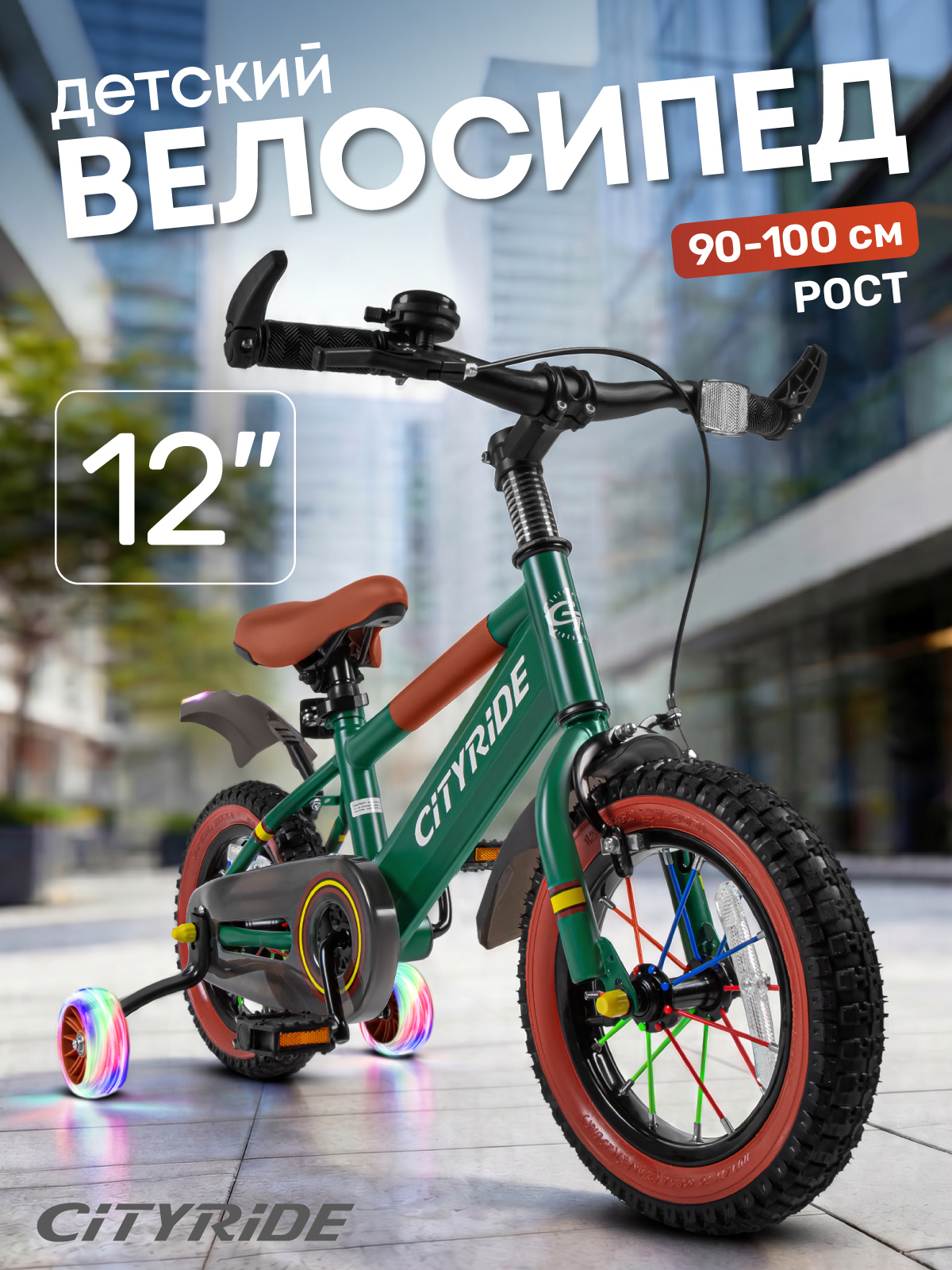 Двухколесный велосипед CITYRIDE 12 дюймов - фото 1