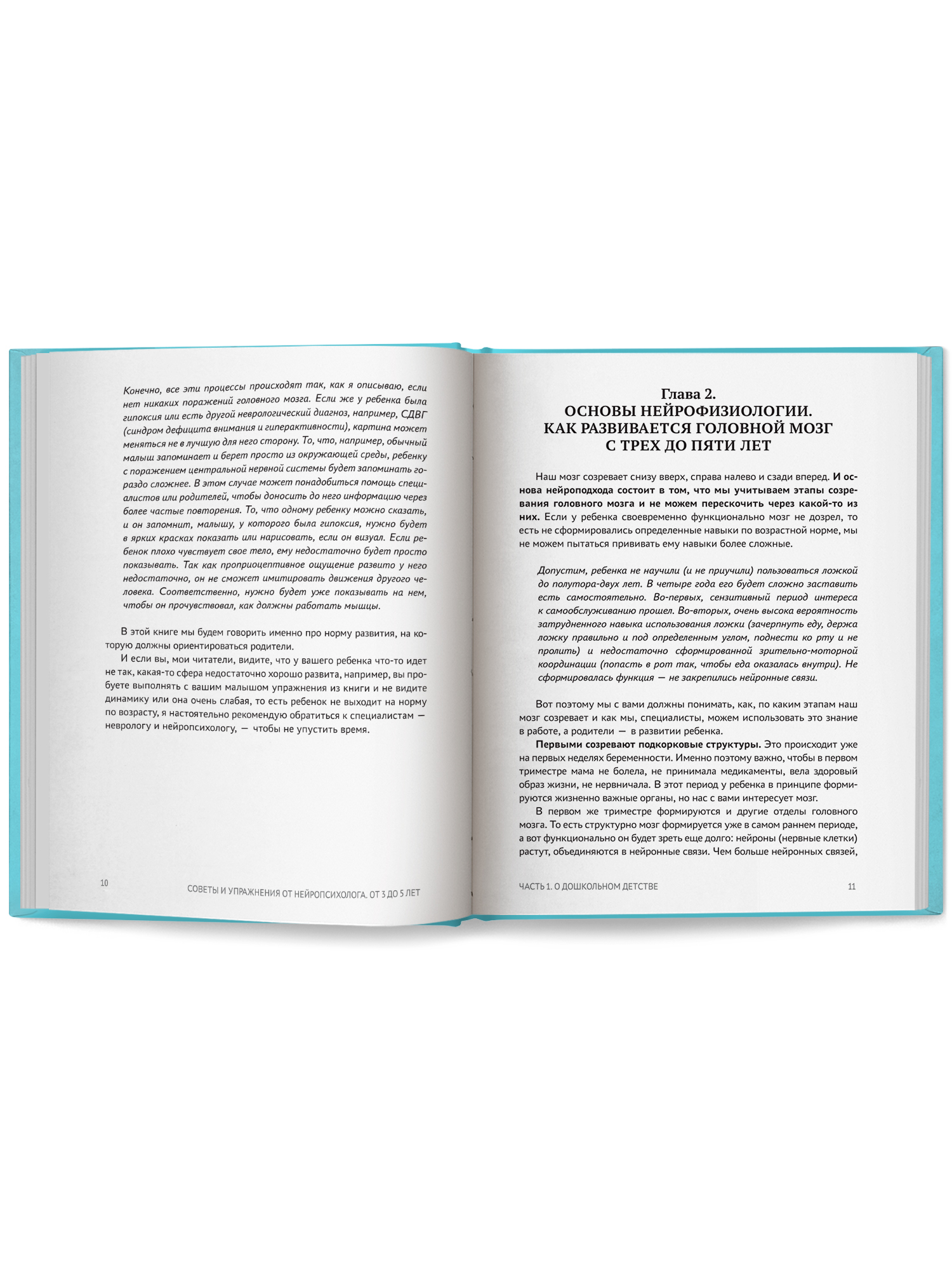 Советы и упражнения от 3 до 5 лет Феникc Книга - фото 10