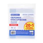 Обложка Brauberg 21 шт.