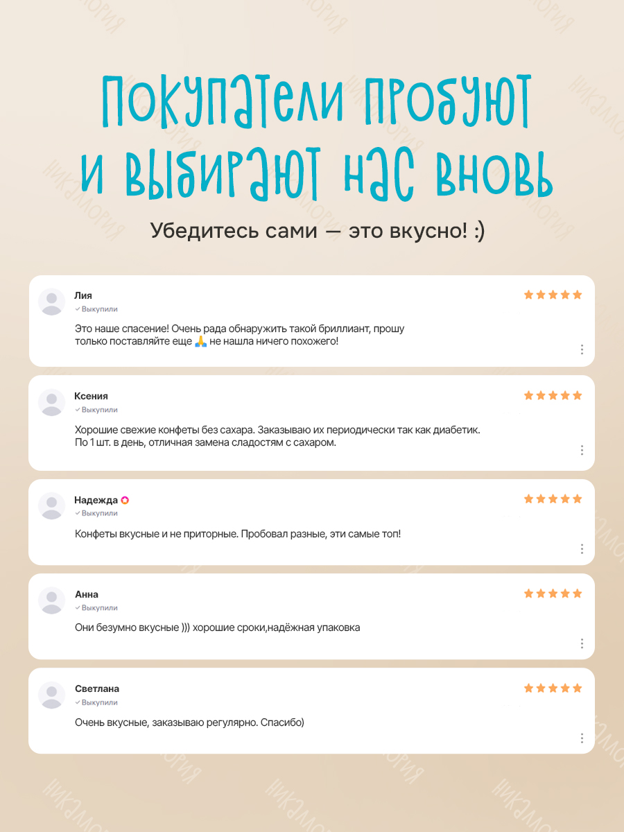 Конфеты Никаллория без сахара - фото 2