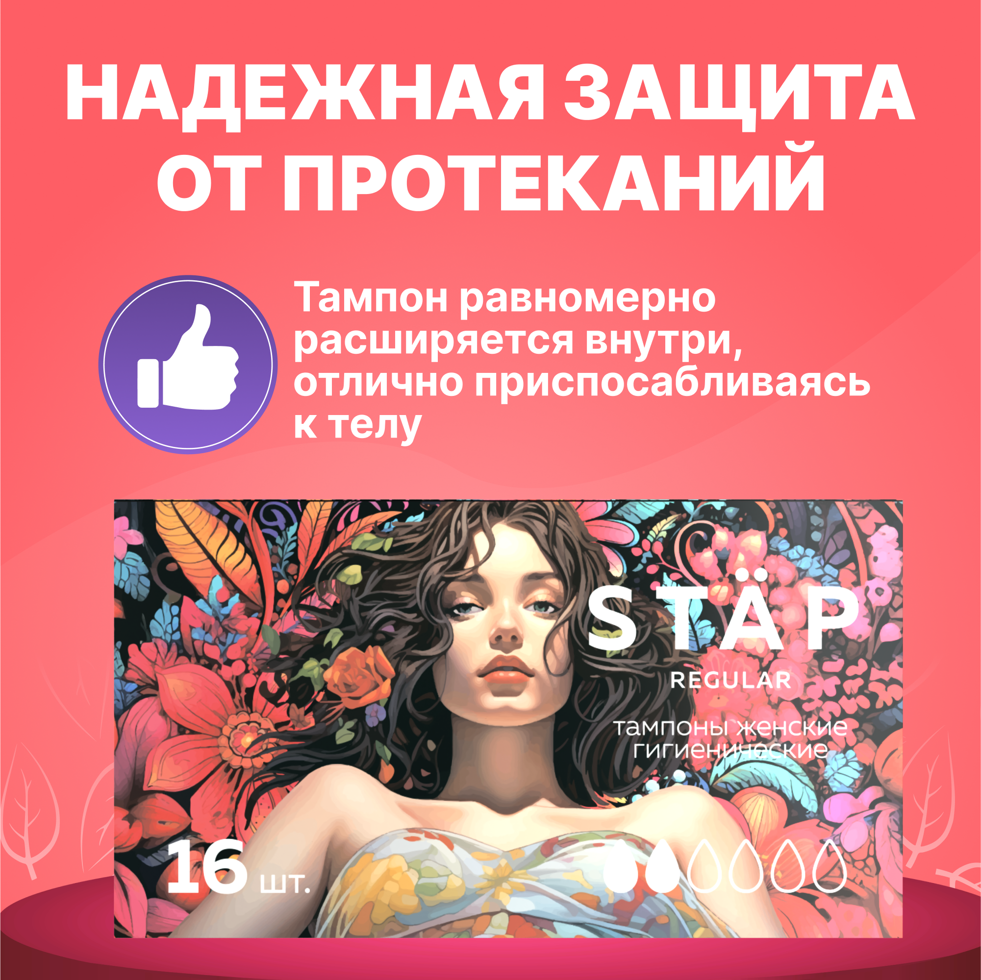 Тампоны женские гигиенические Was MC-T16r - фото 3