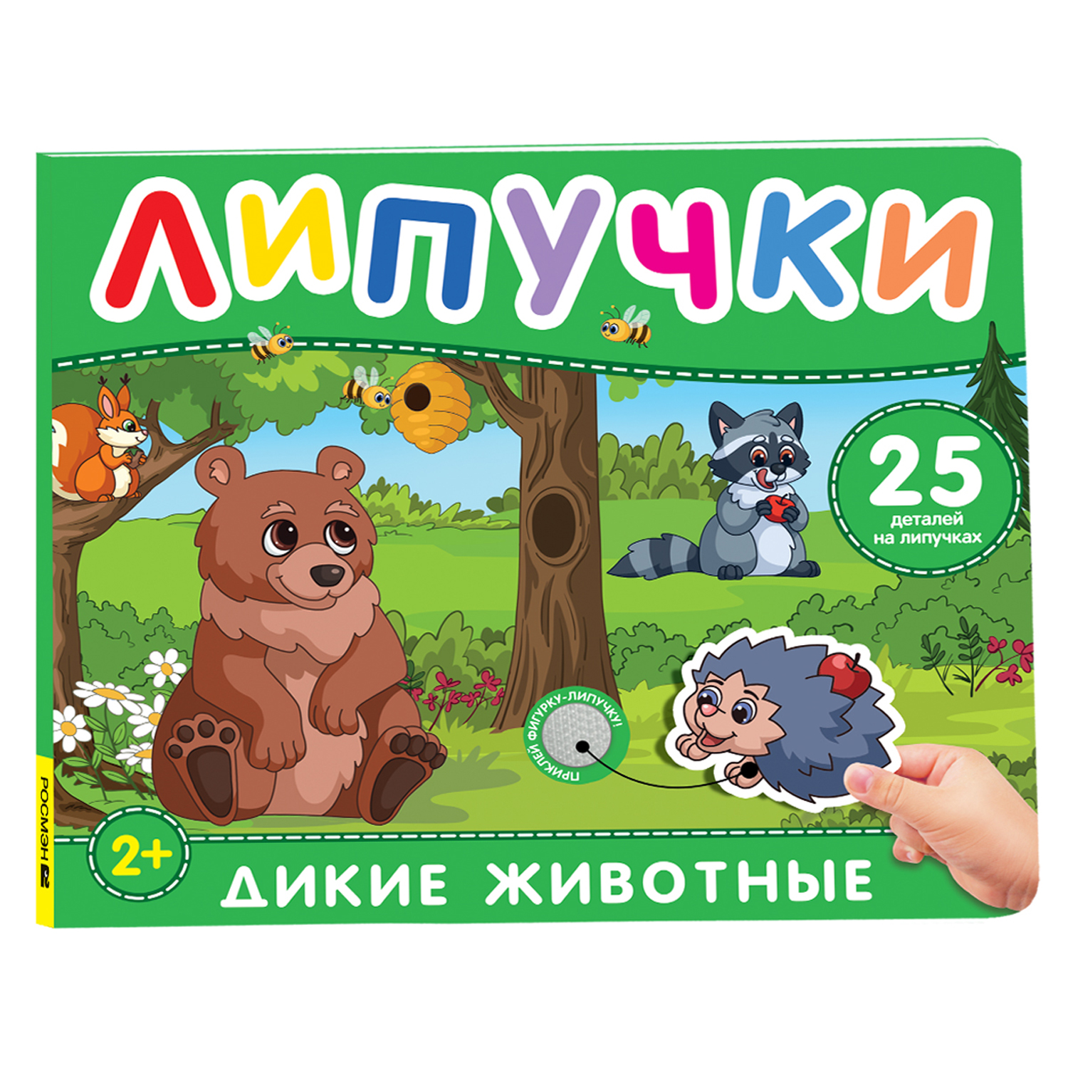 Книга с липучками Дикие животные - фото 8