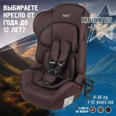 Автокресло BeBest Kingston 1/2/3 (9-36 кг)