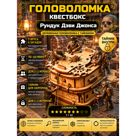 Настольная игра iDVENTURE Рундук Дэви Джонса