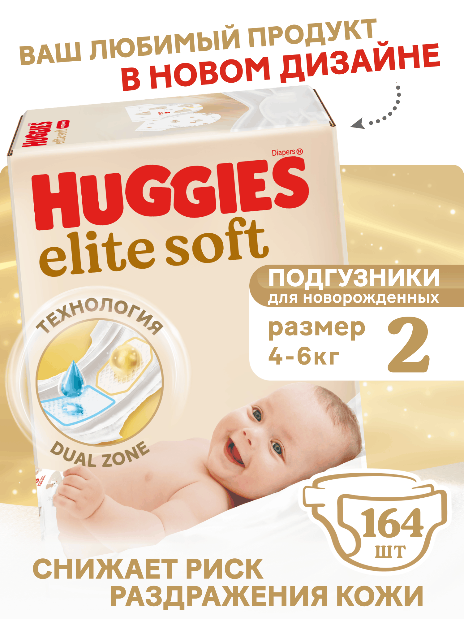 Подгузники Huggies Elite Soft 2 (4-6 кг) 164 шт. - фото 1