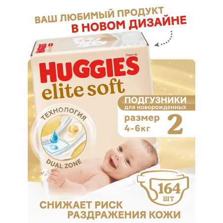 Подгузники Huggies Elite Soft 2 (4-6 кг) 164 шт.