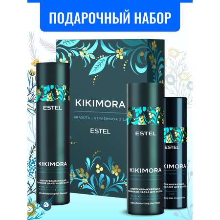 Набор средств ESTEL KIKIMORA для ухода за волосами 550 мл