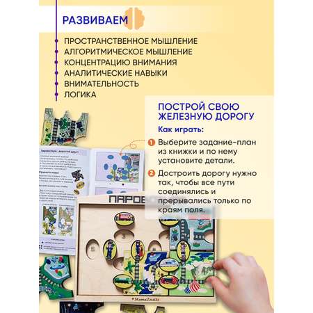 Настольная игра Мама Знайки Головоломка