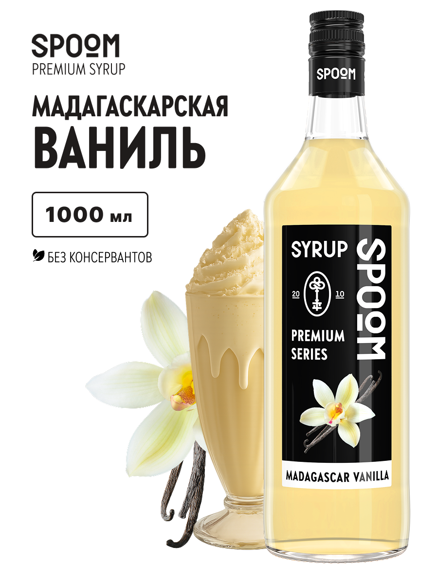 Сироп SPOOM Ваниль Мадагаскарская 1л для кофе коктейлей и десертов - фото 1