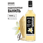Сироп SPOOM Ваниль Мадагаскарская 1л для кофе коктейлей и десертов
