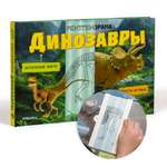 Книга Рентгенорама Динозавры
