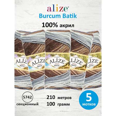 Пряжа Alize для вязания Burcum Batik 100 гр 210 м 5 мотков 5742 секционный