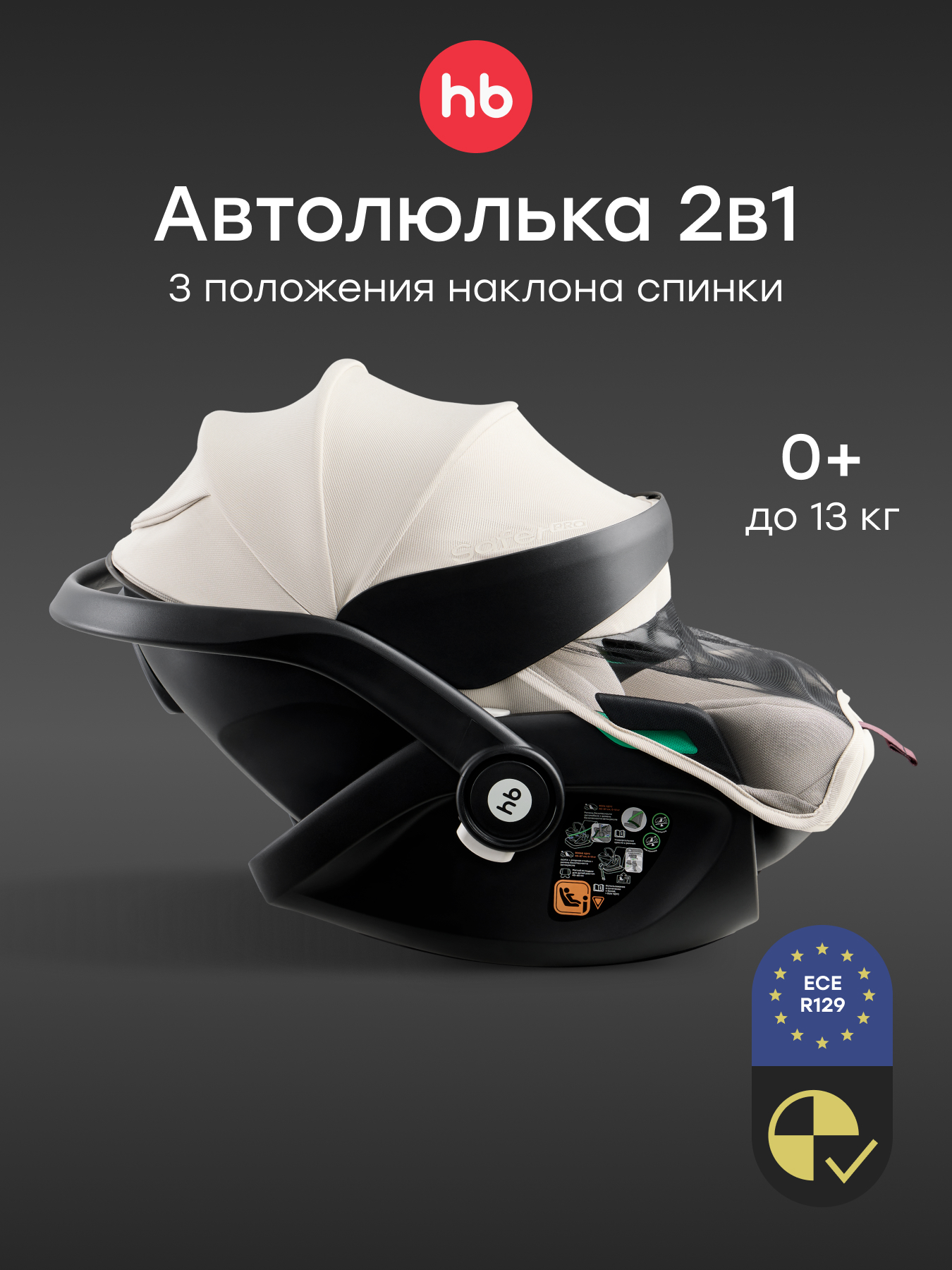 Изображение товара Автокресло Happy Baby SAFE PRO 0(0-13 кг) с регулировкой и качалкой Изображение товара Автокресло Happy Baby SAFE PRO 0(0-13 кг) с регулировкой и качалкой