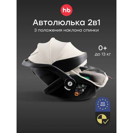 Автокресло Happy Baby Safer-pro 0 (0 -13 кг) бежевый