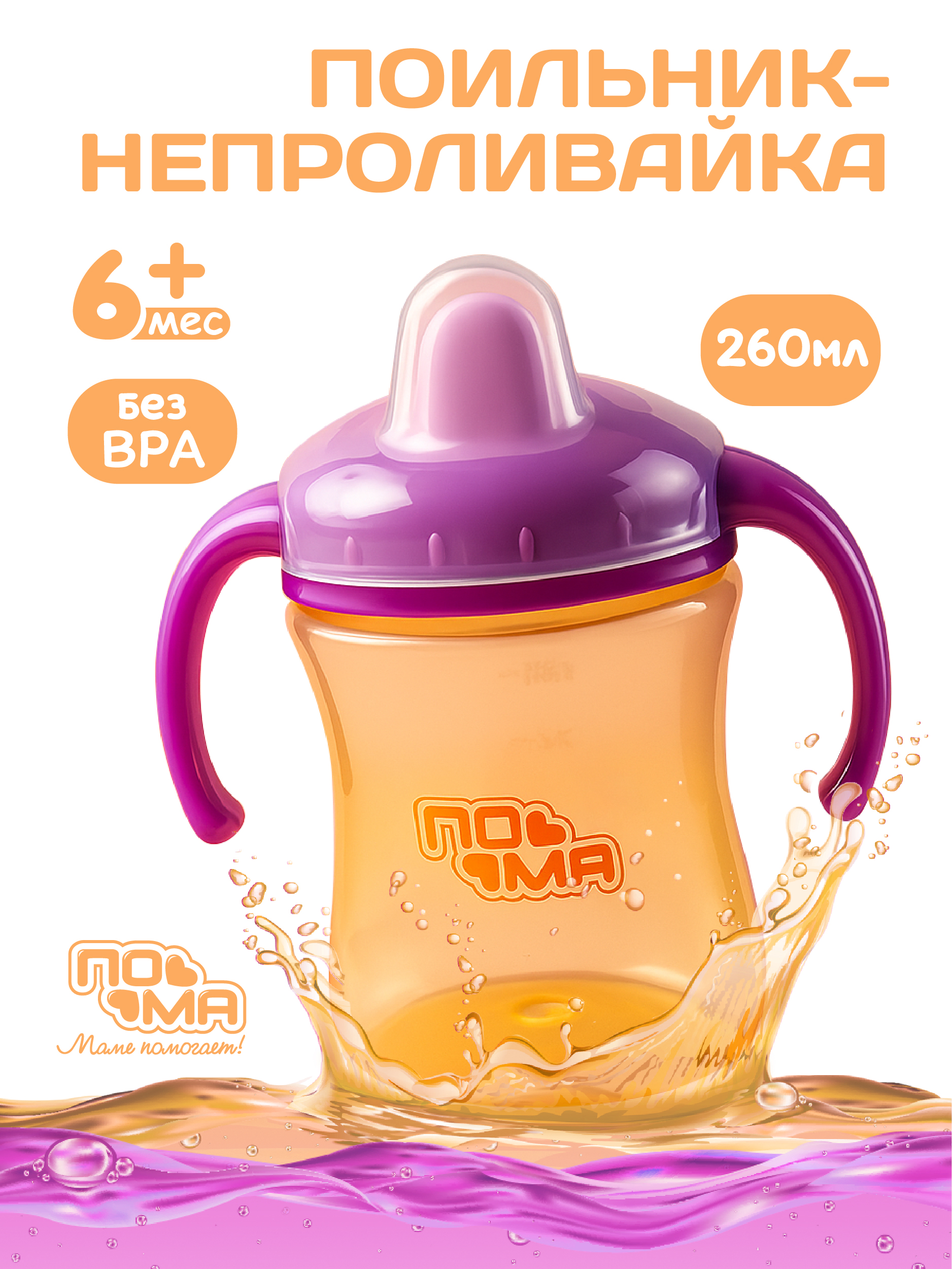 Поильник Пома 260 мл 2 шт. - фото 3