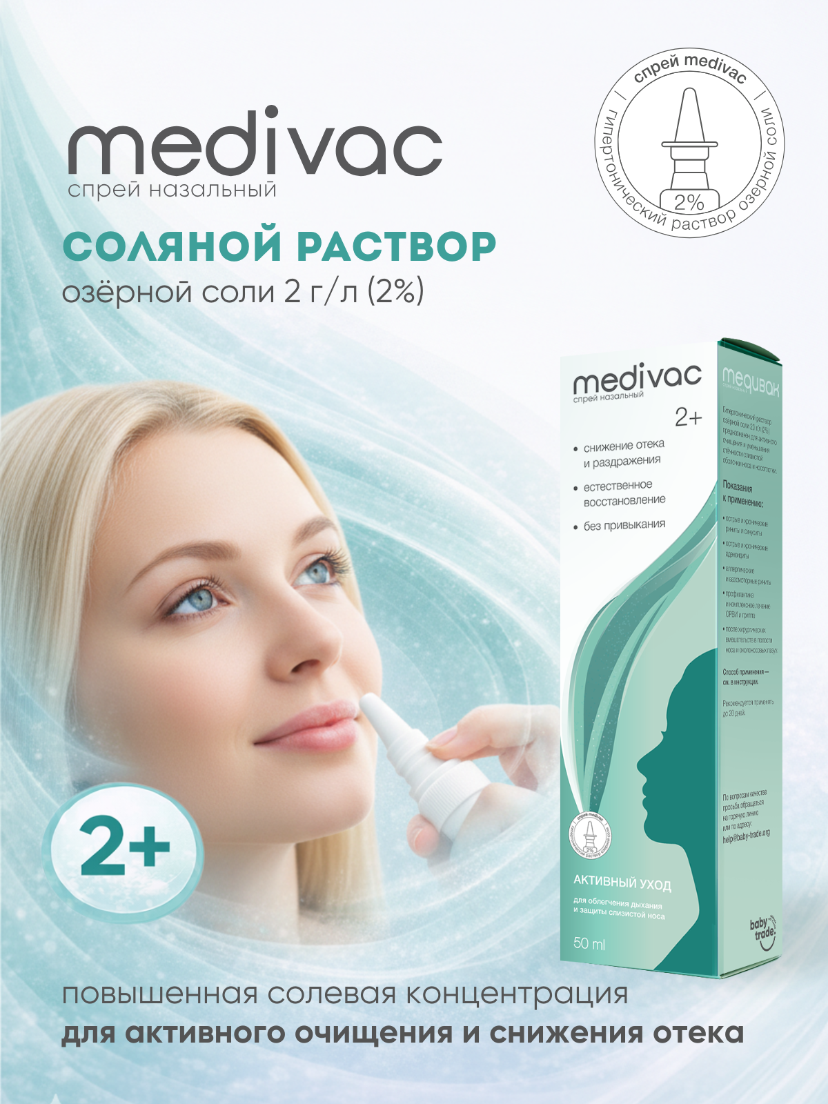 Солевой спрей Medivac гипертонический - фото 4
