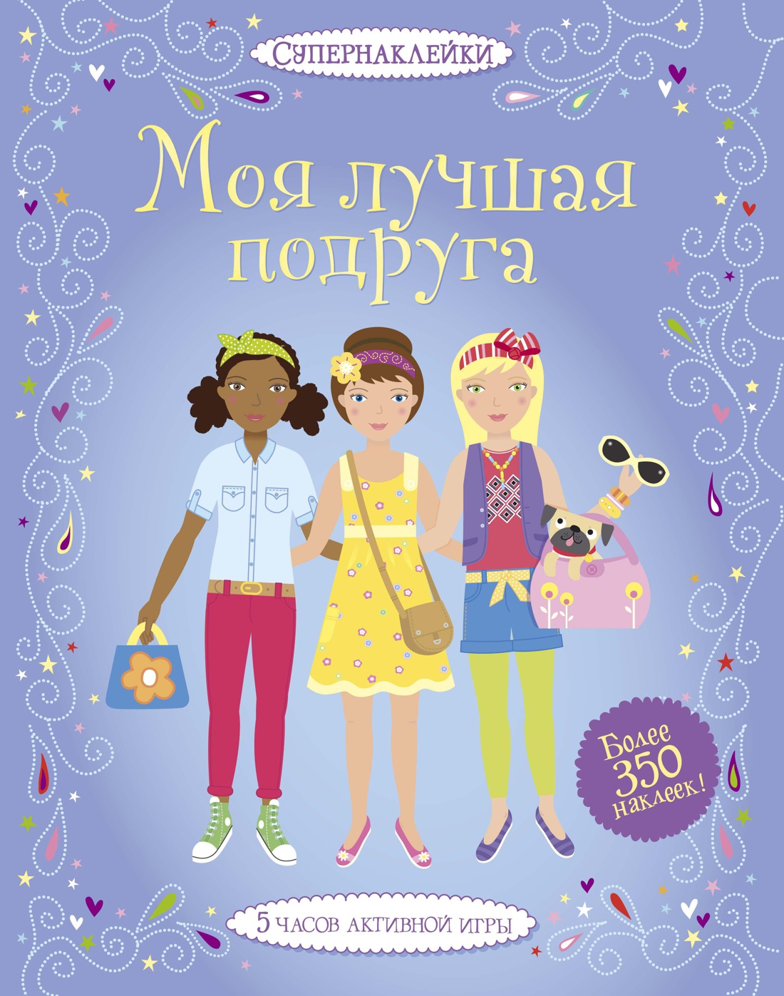 Книга Махаон Супернаклейки для подружек. Комплект из 2-х книг. - фото 3