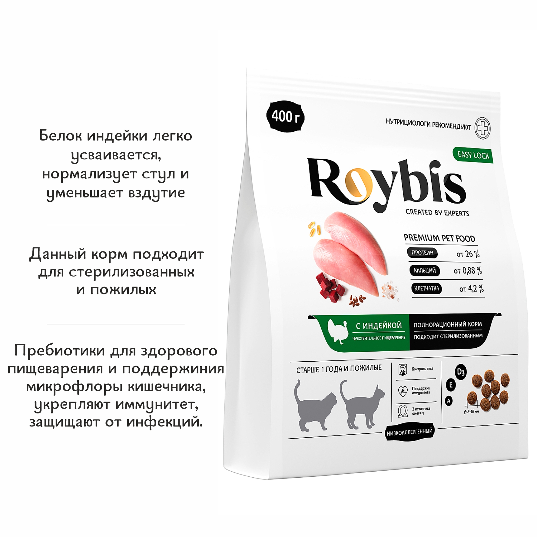 Корм для кошек Roybis 0.4кг с чувствительным пищеварением с индейкой сухой - фото 2