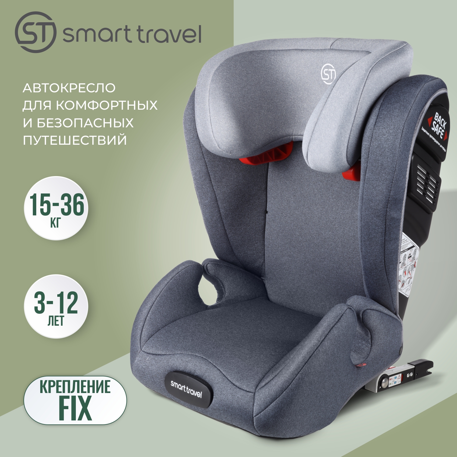 Автокресло SmartTravel Expert 2/3 (15-36 кг) - фото 1
